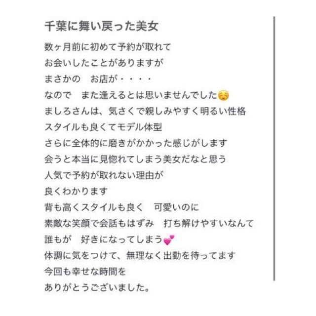 【千葉風俗】栄町ソープランド アラカルト【-A La Carte-】ましろの日記画像