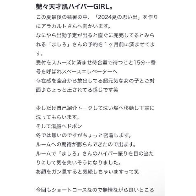 【千葉風俗】栄町ソープランド アラカルト【-A La Carte-】ましろの日記画像