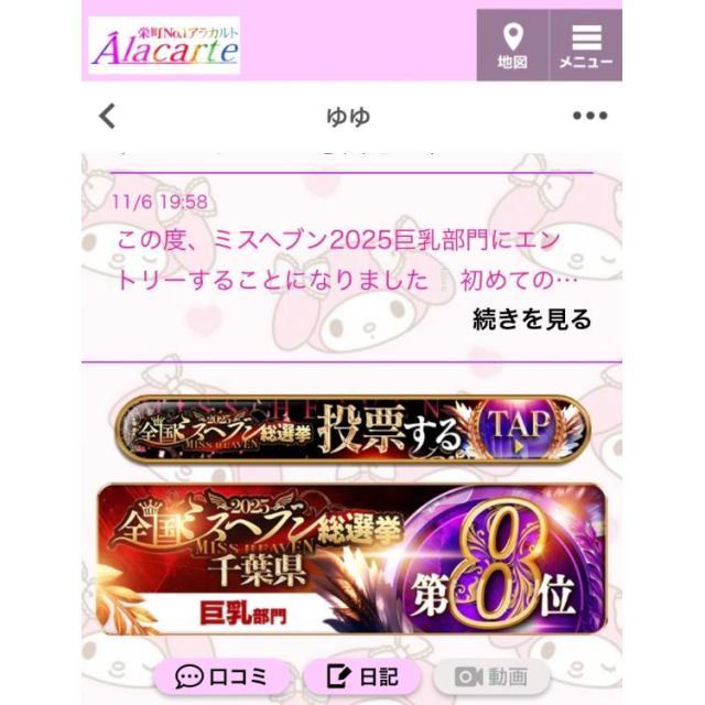 【千葉風俗】栄町ソープランド アラカルト【-A La Carte-】ゆゆの日記画像