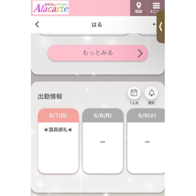 【千葉風俗】栄町ソープランド アラカルト【-A La Carte-】はるの日記画像