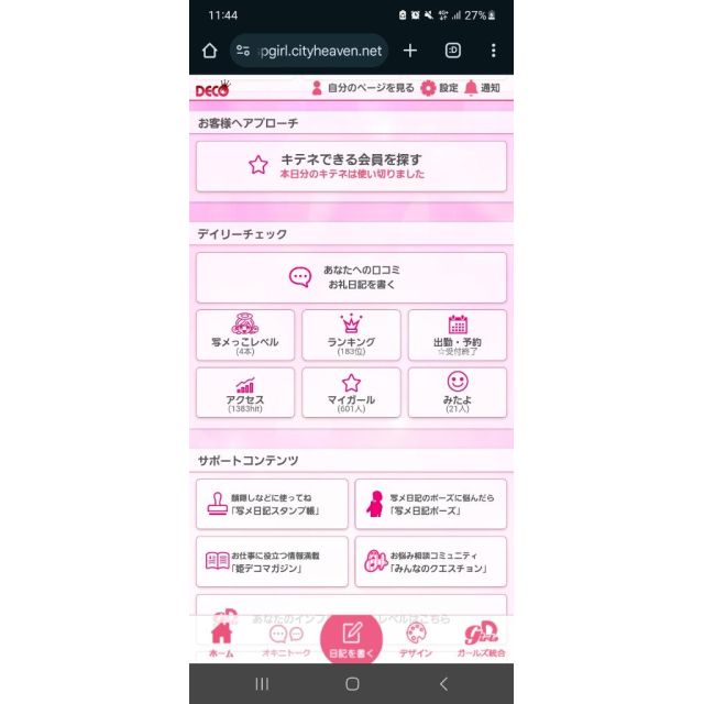 【千葉風俗】栄町ソープランド アラカルト【-A La Carte-】ねねの日記画像