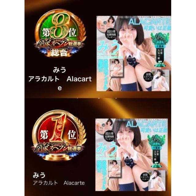 【千葉風俗】栄町ソープランド アラカルト【-A La Carte-】みうの日記画像