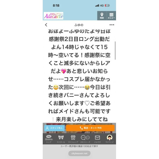【千葉風俗】栄町ソープランド アラカルト【-A La Carte-】ふゆの【とんでもな...】日記画像