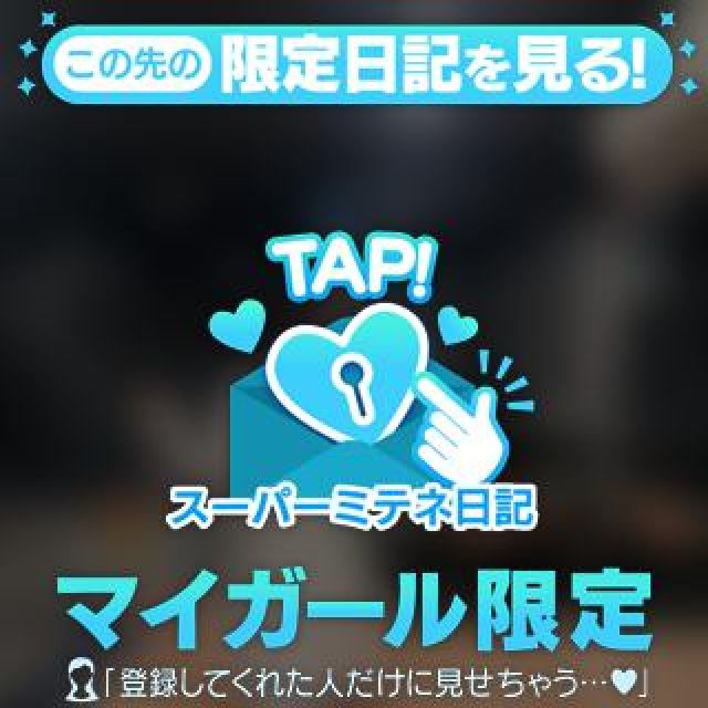 【千葉風俗】栄町ソープランド アラカルト【-A La Carte-】ふゆのの日記画像
