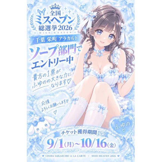 【千葉風俗】栄町ソープランド アラカルト【-A La Carte-】ふゆのの日記画像