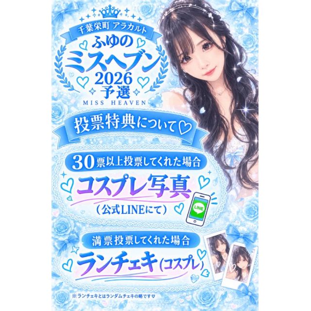 【千葉風俗】栄町ソープランド アラカルト【-A La Carte-】ふゆのの日記画像