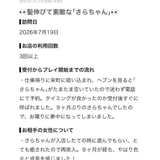 【千葉風俗】栄町ソープランド アラカルト【-A La Carte-】さらの日記画像