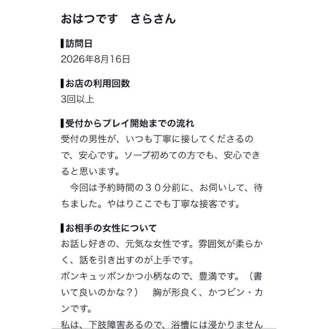 【千葉風俗】栄町ソープランド アラカルト【-A La Carte-】さらの日記画像