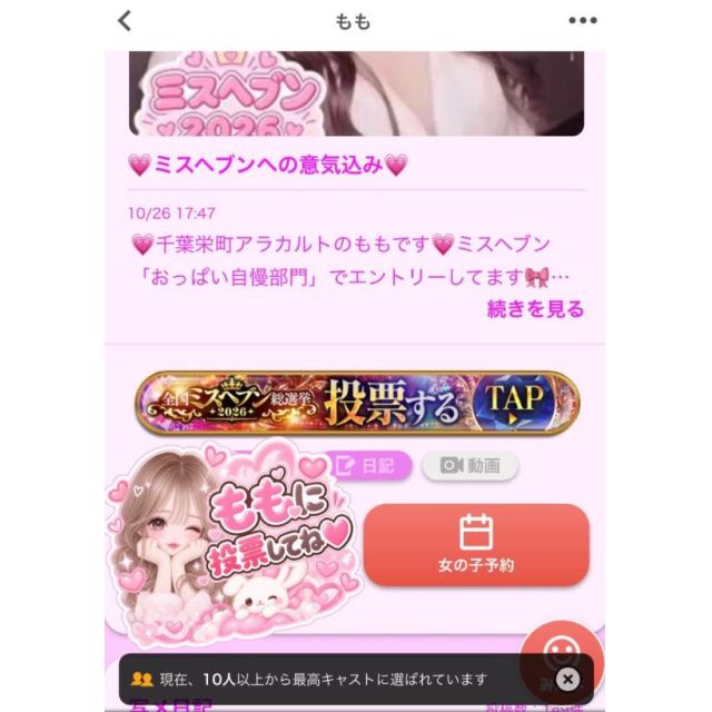 【千葉風俗】栄町ソープランド アラカルト【-A La Carte-】もも【投票開始です】日記画像