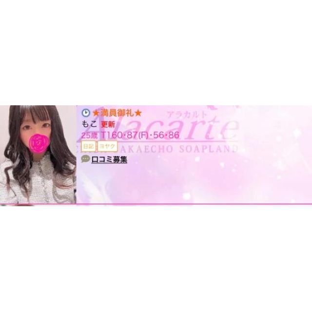 【千葉風俗】栄町ソープランド アラカルト【-A La Carte-】もこの日記画像