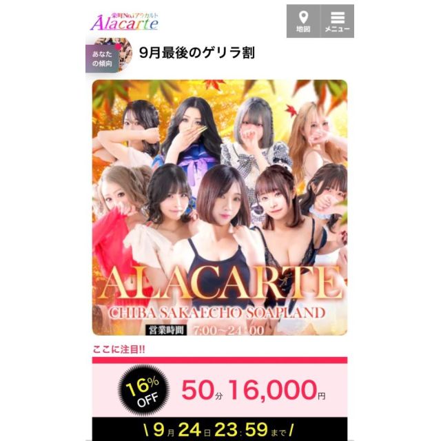 【千葉風俗】栄町ソープランド アラカルト【-A La Carte-】めいの日記画像