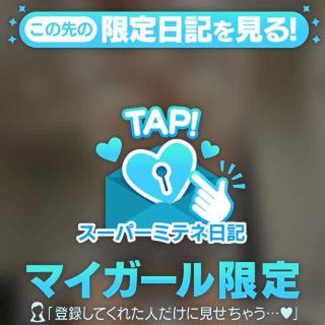 【千葉風俗】栄町ソープランド アラカルト【-A La Carte-】しろ【出勤おわり〜‼️】日記画像