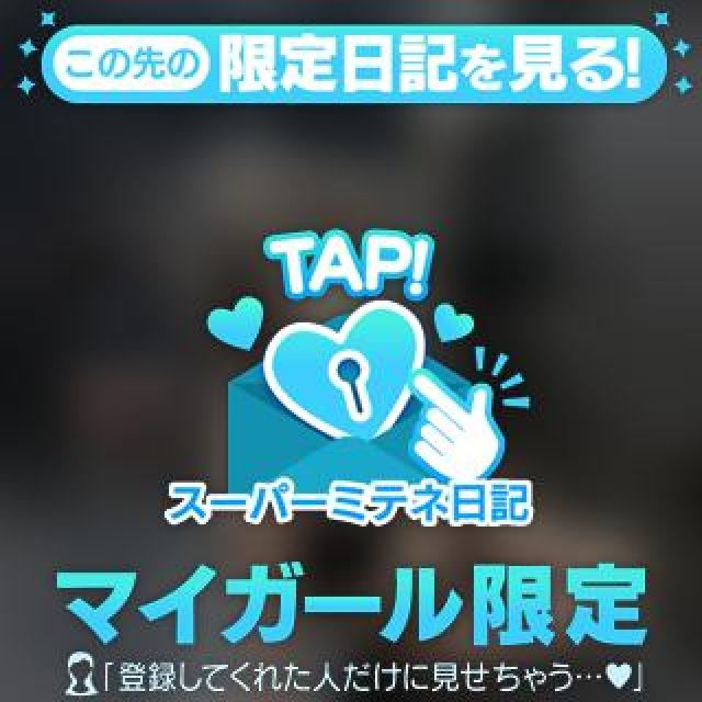 【千葉風俗】栄町ソープランド アラカルト【-A La Carte-】さや【そんなに見...】日記画像