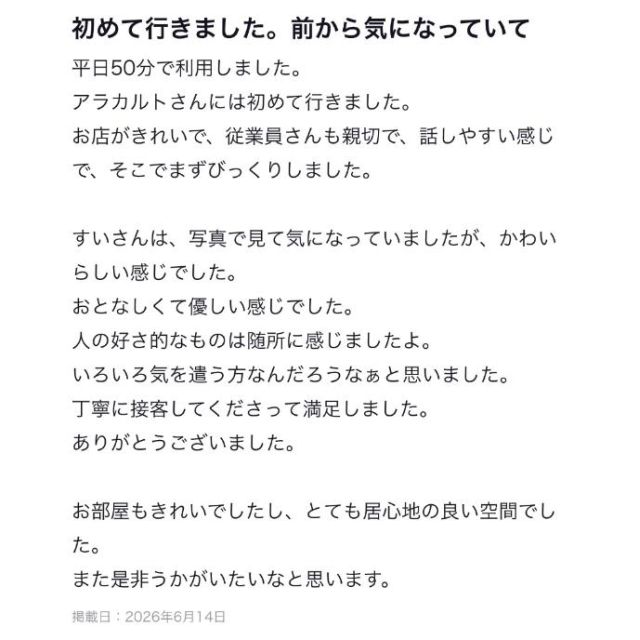 【千葉風俗】栄町ソープランド アラカルト【-A La Carte-】すいの日記画像