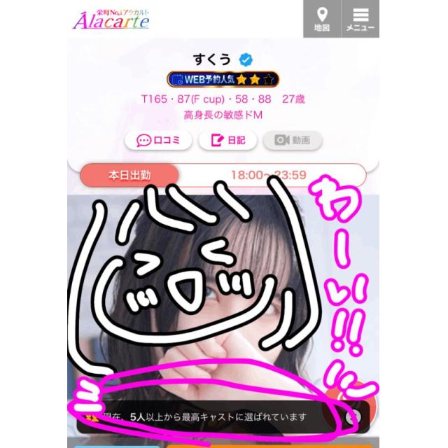 【千葉風俗】栄町ソープランド アラカルト【-A La Carte-】すくうの日記画像
