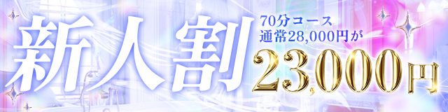 【千葉風俗】栄町ソープランド アラカルト【-A La Carte-】入店後1か月限のお宝探し※新人割引開催※70分￥23.000すべ込みでご案内可能※
