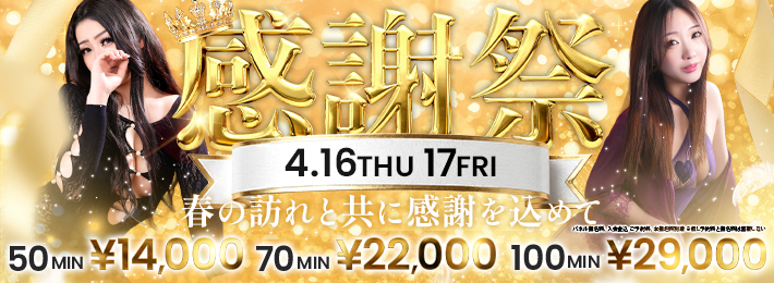 ★月に一度の大感謝祭★毎度ながら沢山のお客様にご来店頂きます為、ご予約必須で御座います。