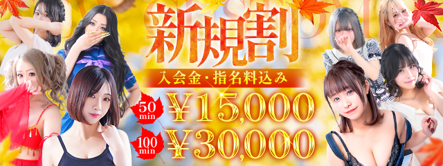 【千葉風俗】栄町ソープランド アラカルト【-A La Carte-】【総額15,000円】当店のご利用初めてのお客様限定イベント開催中