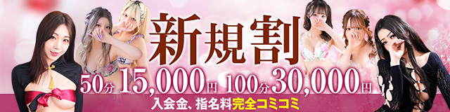 【千葉風俗】栄町ソープランド アラカルト【-A La Carte-】【総額15,000円】当店のご利用初めてのお客様限定イベント開催中
