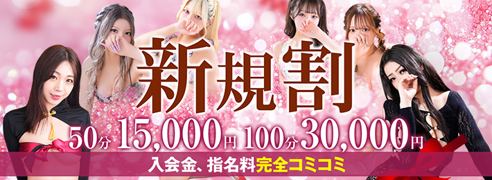 【総額15,000円】当店のご利用初めてのお客様限定イベント開催中