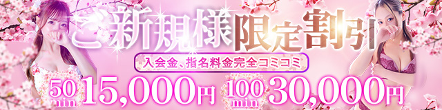 【千葉風俗】栄町ソープランド アラカルト【-A La Carte-】【総額15,000円】当店のご利用初めてのお客様限定イベント開催中