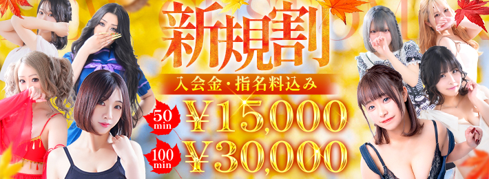 【千葉風俗】栄町ソープランド アラカルト【-A La Carte-】【総額15,000円】当店のご利用初めてのお客様限定イベント開催中
