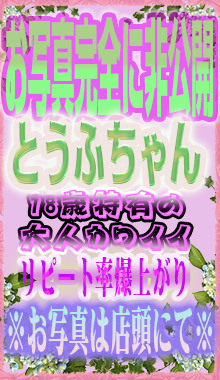 【千葉風俗】栄町ソープランド アラカルト【-A La Carte-】【とうふ】の写真