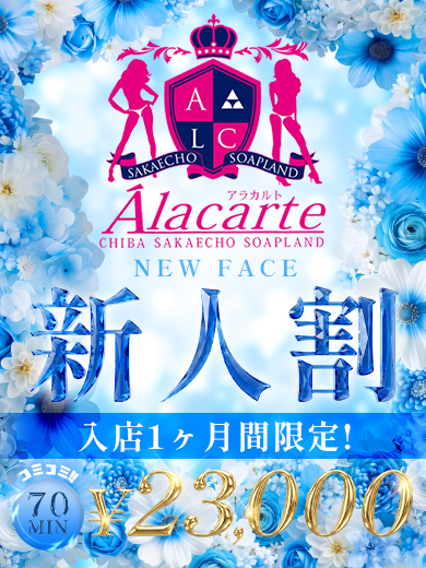 【千葉風俗】栄町ソープランド アラカルト【-A La Carte-】モデルおもち写真2