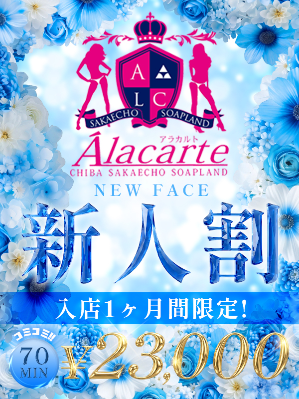 【千葉風俗】栄町ソープランド アラカルト【-A La Carte-】モデルひいろ写真2