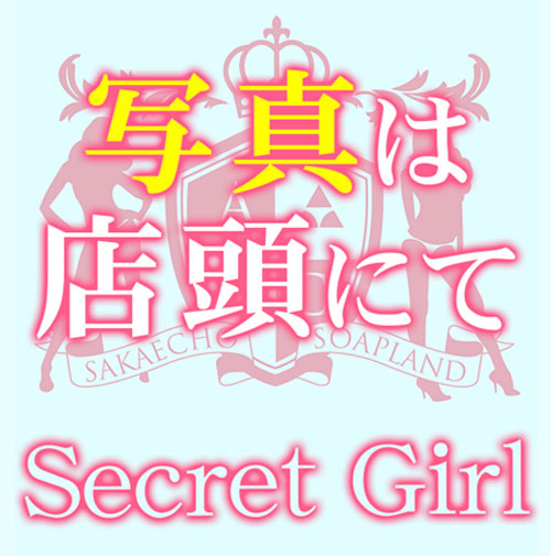 【千葉風俗】栄町ソープランド アラカルト【-A La Carte-】モデルよん写真1