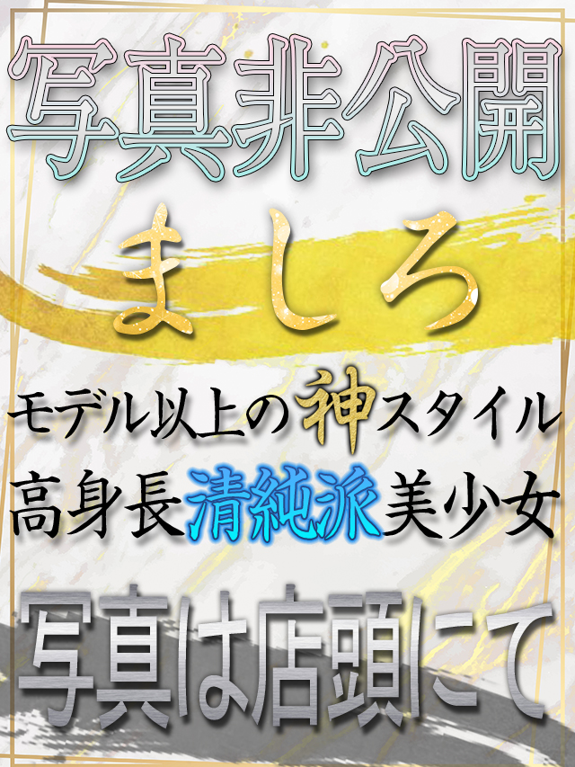 【千葉風俗】栄町ソープランド アラカルト【-A La Carte-】モデルましろ写真1