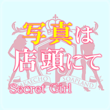 【千葉風俗】栄町ソープランド アラカルト【-A La Carte-】3月度総合ランキング第2位まほ