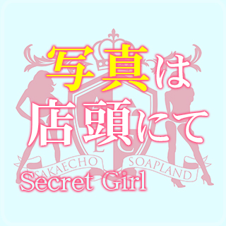 【千葉風俗】栄町ソープランド アラカルト【-A La Carte-】昼のゆりあちゃん♡あどけなさの残る笑顔 ♡スタイルよき超絶乱舞よき♡