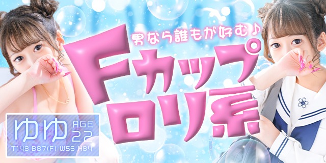 【千葉風俗】栄町ソープランド アラカルト【-A La Carte-】ゆゆ