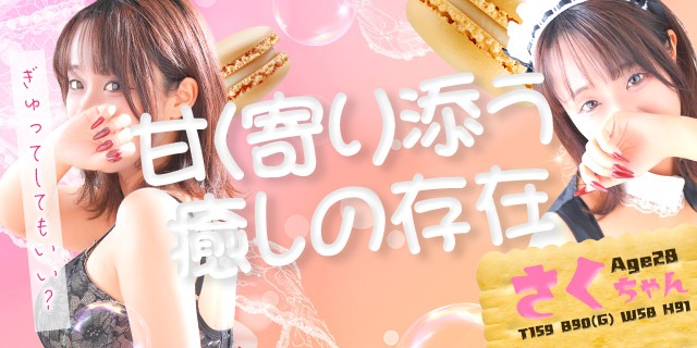 【千葉風俗】栄町ソープランド アラカルト【-A La Carte-】さく