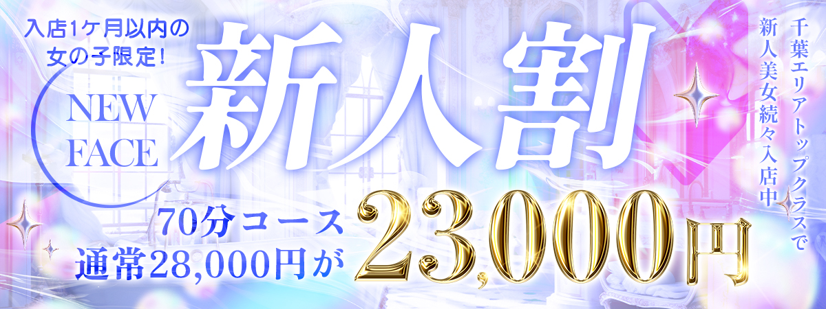 【千葉風俗】栄町ソープランド アラカルト【-A La Carte-】新人割