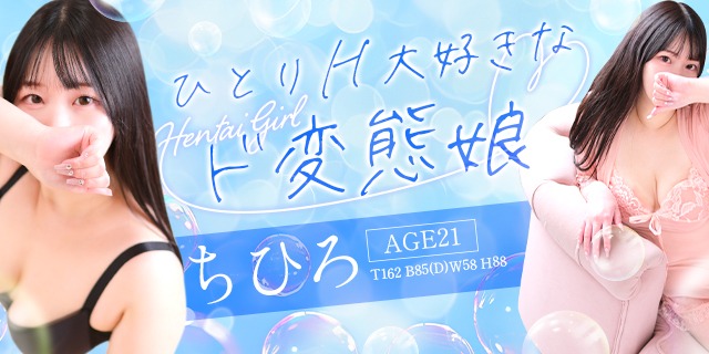 【千葉風俗】栄町ソープランド アラカルト【-A La Carte-】ちひろ
