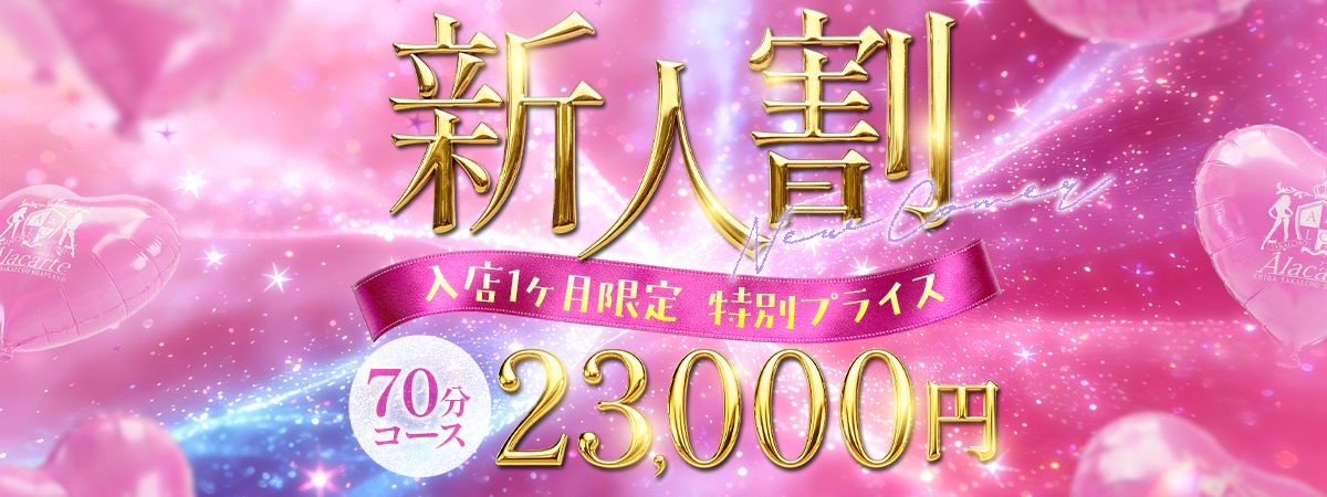 【千葉風俗】栄町ソープランド アラカルト【-A La Carte-】新人割