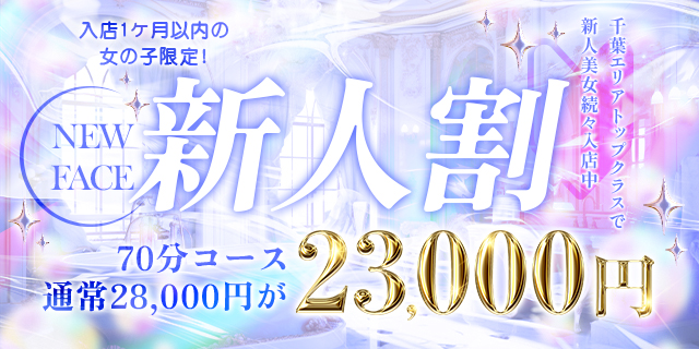 【千葉風俗】栄町ソープランド アラカルト【-A La Carte-】新人割