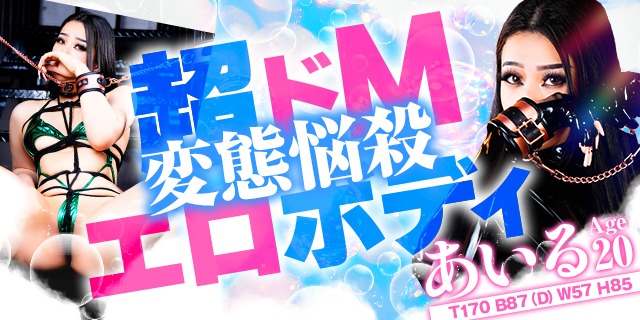 【千葉風俗】栄町ソープランド アラカルト【-A La Carte-】あいる