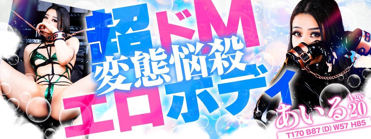 【千葉風俗】栄町ソープランド アラカルト【-A La Carte-】あいる