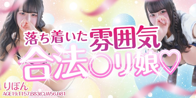 【千葉風俗】栄町ソープランド アラカルト【-A La Carte-】りぼん