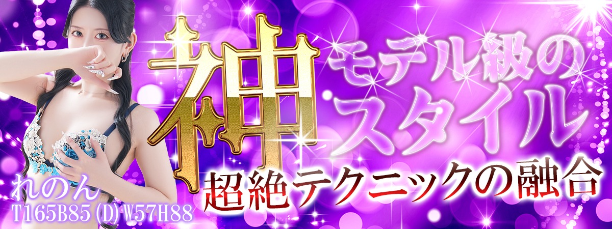 【千葉風俗】栄町ソープランド アラカルト【-A La Carte-】れのん