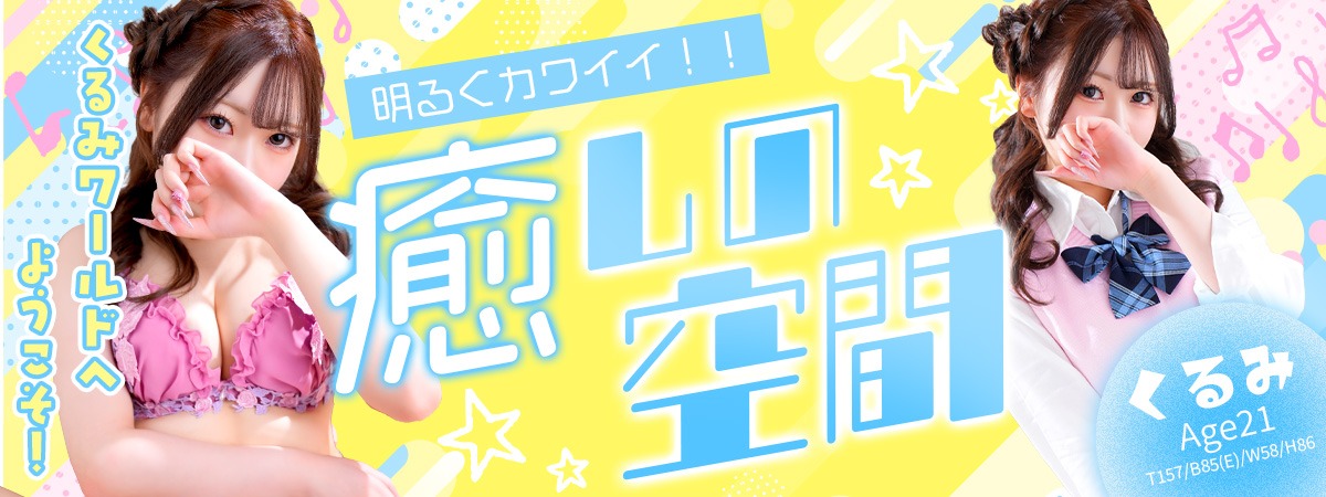 【千葉風俗】栄町ソープランド アラカルト【-A La Carte-】くるみ