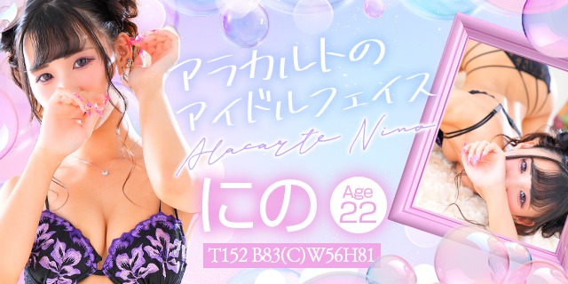 【千葉風俗】栄町ソープランド アラカルト【-A La Carte-】にの