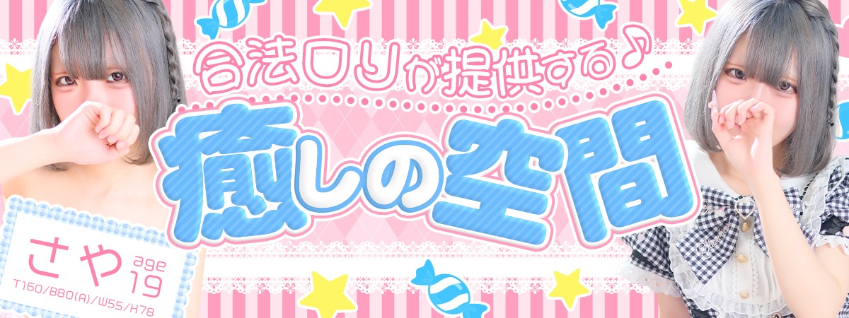 【千葉風俗】栄町ソープランド アラカルト【-A La Carte-】さや