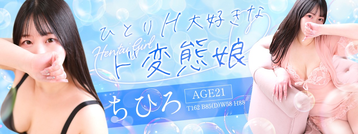 【千葉風俗】栄町ソープランド アラカルト【-A La Carte-】ちひろ