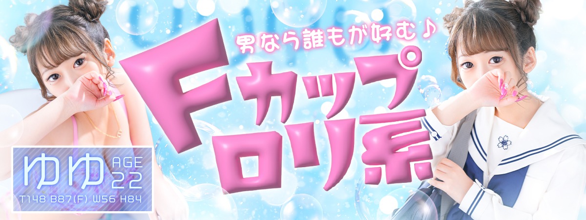 【千葉風俗】栄町ソープランド アラカルト【-A La Carte-】ゆゆ