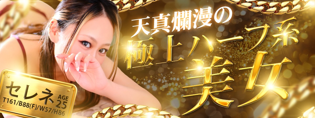 【千葉風俗】栄町ソープランド アラカルト【-A La Carte-】セレネ