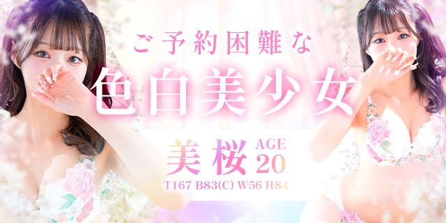 【千葉風俗】栄町ソープランド アラカルト【-A La Carte-】美桜